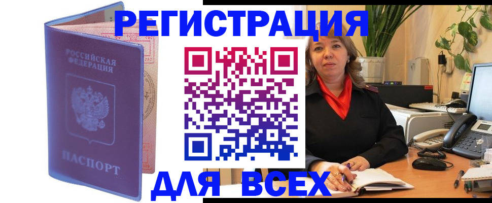 прописка регистрация в Кудрово