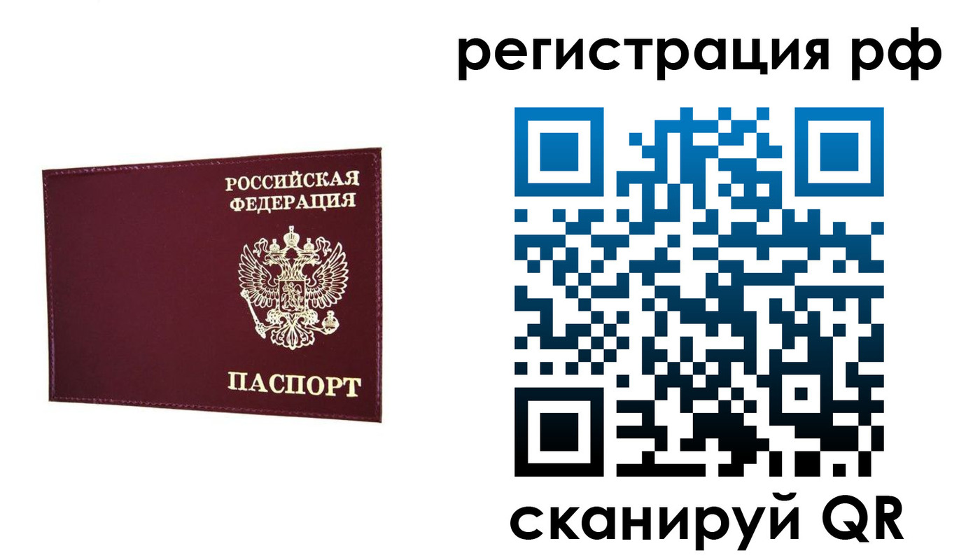 временная регистрация законно в Кудрово