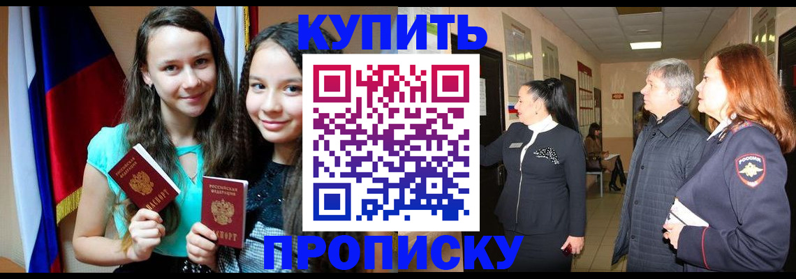 прописка штамп в Кудрово